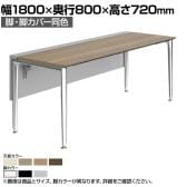 オカムラ プリシード PRECEDE フリーアドレスデスク フリースタンディング片面タイプ 3A21GE 3A24GE 脚・脚カバー同色 プライズウッド天板 塗装脚 幅1800×奥行800×高さ720mm