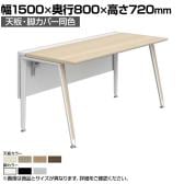 オカムラ プリシード PRECEDE フリーアドレスデスク フリースタンディング片面タイプ 3A21GG 3A24GG 天板・脚カバー同色 プライズウッド天板 塗装脚 幅1500×奥行800×高さ720mm