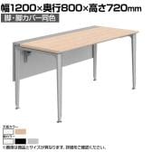 オカムラ プリシード PRECEDE フリーアドレスデスク フリースタンディング片面タイプ 3A21GJ 3A24GJ 脚・脚カバー同色 ネオウッド/ホワイト天板 塗装脚 幅1200×奥行800×高さ720mm