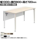 オカムラ プリシード PRECEDE フリーアドレスデスク フリースタンディング片面タイプ 3A21GK 3A24GK 天板・脚カバー同色 プライズウッド天板 塗装脚 幅1000×奥行800×高さ720mm