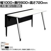 オカムラ プリシード PRECEDE フリーアドレスデスク フリースタンディング片面タイプ 3A21GK 3A24GK 天板・脚カバー同色 ネオウッド/ホワイト天板 塗装脚 幅1000×奥行800×高さ720mm