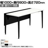 オカムラ プリシード PRECEDE フリーアドレスデスク フリースタンディング片面タイプ 3A21GK 3A24GK 脚・脚カバー同色 ネオウッド/ホワイト天板 塗装脚 幅1000×奥行800×高さ720mm