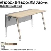 オカムラ プリシード PRECEDE フリーアドレスデスク フリースタンディング片面タイプ 3A21GK 3A24GK 天板・脚カバー同色 プライズウッド天板 ポリッシュ脚 幅1000×奥行800×高さ720mm