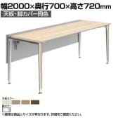 オカムラ プリシード PRECEDE フリーアドレスデスク フリースタンディング片面タイプ 3A21LD 3A24LD 天板・脚カバー同色 プライズウッド天板 ポリッシュ脚 幅2000×奥行700×高さ720mm