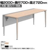 オカムラ プリシード PRECEDE フリーアドレスデスク フリースタンディング片面タイプ 3A21LD 3A24LD 天板・脚カバー同色 ネオウッド/ホワイト天板 塗装脚 幅2000×奥行700×高さ720mm