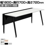 オカムラ プリシード PRECEDE フリーアドレスデスク フリースタンディング片面タイプ 3A21LE 3A24LE 脚・脚カバー同色 ネオウッド/ホワイト天板 塗装脚 幅1800×奥行700×高さ720mm
