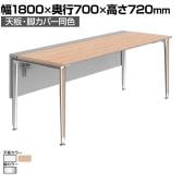 オカムラ PRECEDE フリーアドレスデスク フリースタンディング片面タイプ 3A21LE 3A24LE 天板・脚カバー同色 ネオウッド/ホワイト天板 ポリッシュ脚 幅1800×奥行700×高さ720mm