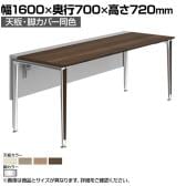 オカムラ プリシード PRECEDE フリーアドレスデスク フリースタンディング片面タイプ 3A21LF 3A24LF 天板・脚カバー同色 プライズウッド天板 ポリッシュ脚 幅1600×奥行700×高さ720mm