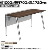 オカムラ プリシード PRECEDE フリーアドレスデスク フリースタンディング片面タイプ 3A21LK 3A24LK 脚・脚カバー同色 プライズウッド天板 塗装脚 幅1000×奥行700×高さ720mm