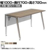 オカムラ プリシード PRECEDE フリーアドレスデスク フリースタンディング片面タイプ 3A21LK 3A24LK 天板・脚カバー同色 プライズウッド天板 ポリッシュ脚 幅1000×奥行700×高さ720mm