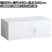 オカムラ レクトライン収納 上置き用 4B30SF ZA75 両開き書庫 シリンダー錠 フラットヒンジ仕様 スタンダード 幅900×奥行450×高さ340mm