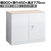 オカムラ レクトライン収納 下置き用 4B31ZF ZA75 両開き書庫 シリンダー錠 フラットヒンジ仕様 天板プライズウッド スタンダード 幅900×奥行450×高さ775mm