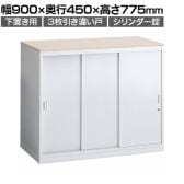オカムラ レクトライン収納 下置き用 4B41ZL ZA75 3枚引き違い書庫 シリンダー錠 天板プライズウッド スタンダード 幅900×奥行450×高さ775mm