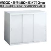 オカムラ レクトライン収納 上置き用 4B41ZL ZA75 3枚引き違い書庫 シリンダー錠 スタンダード 幅900×奥行450×高さ710mm