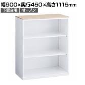 オカムラ レクトライン収納 下置き用 4B53ZZ ZA75 シェルビング 天板プライズウッド スタンダード オープン書庫 幅900×奥行450×高さ1115mm
