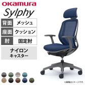 オカムラ シルフィー チェア 固定肘 エクストラローバック 可動ヘッドレスト 背メッシュ ダークグレーボディ ナイロンキャスター C641XA
