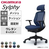オカムラ シルフィー チェア 固定肘 エクストラローバック 可動ヘッドレスト 背メッシュ ブラックボディ ウレタンキャスター C641ZR
