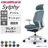 オカムラ シルフィー チェア 固定肘 エクストラローバック 可動ヘッドレスト 背メッシュ ホワイトボディ ウレタンキャスター C641ZW