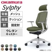 オカムラ シルフィー チェア 固定肘 エクストラローバック 可動ヘッドレスト 背メッシュ ホワイトボディ ウレタンキャスター ランバーサポート C641ZZ