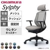 オカムラ シルフィー チェア 固定肘 エクストラローバック 可動ヘッドレスト 背メッシュ ブラックボディ ハンガー ウレタンキャスター C642ZR