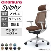 オカムラ シルフィー チェア 固定肘 エクストラローバック 可動ヘッドレスト 背メッシュ ホワイトボディ ハンガー ウレタンキャスター C642ZW