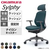 オカムラ シルフィー チェア 固定肘 エクストラローバック 可動ヘッドレスト 背クッション ダークグレーボディ ナイロンキャスター C643XA