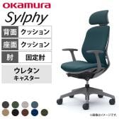 オカムラ シルフィー チェア 固定肘 エクストラローバック 可動ヘッドレスト 背クッション ダークグレーボディ ウレタンキャスター C643ZA