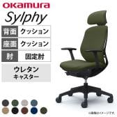 オカムラ シルフィー チェア 固定肘 エクストラローバック 可動ヘッドレスト 背クッション ブラックボディ ウレタンキャスター C643ZR