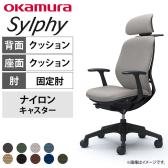 オカムラ シルフィー チェア 固定肘 エクストラローバック 可動ヘッドレスト 背クッション ハンガー ブラックボディ ナイロンキャスター C644XR