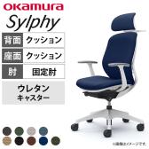 オカムラ シルフィー チェア 固定肘 エクストラローバック 可動ヘッドレスト 背クッション ホワイトボディ ハンガー ウレタンキャスター C644ZW