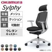 オカムラ シルフィー チェア 可動肘 エクストラローバック 可動ヘッドレスト 背メッシュ ホワイトボディ ウレタンキャスター C681ZW