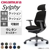 オカムラ シルフィー チェア 可動肘 エクストラローバック 可動ヘッドレスト 背クッション ダークグレーボディ ウレタンキャスター C683ZA