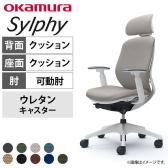 オカムラ シルフィー チェア 可動肘 エクストラローバック 可動ヘッドレスト 背クッション ホワイトボディ ウレタンキャスター C683ZW