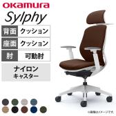 オカムラ シルフィー チェア 可動肘 エクストラローバック 可動ヘッドレスト 背クッション ホワイトボディ ハンガー ナイロンキャスター C684XW