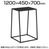 オカムラ ゴド GO-OD L981JC サイドテーブル ソファテーブル 幅1200×奥行450×高さ700mm アジャスター付き スチール