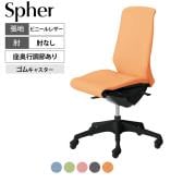 オカムラ ドクター用チェア スフィア Spher LT9BBZ 肘なし ハイバック ゴムキャスター 座面奥行き調節 ビニールレザー 抗菌 ブラックボディ 医療 病院 診察