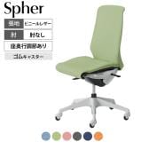 オカムラ ドクター用チェア スフィア Spher LT9BCZ 肘なし ハイバック ゴムキャスター 座面奥行き調節 ビニールレザー 抗菌 ホワイトボディ 医療 病院 診察