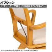 [オプション]ピタットチェア用介助延長スライドレバー 取り付け工具不要 介護椅子 高齢者介護用品 日本製