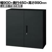 L6-90A 1 L6 両開き保管庫 上置き・下置き兼用 SBK ブラック スチール書庫 キャビネット 鍵付き ラッチ機構 幅900×奥行450×高さ890mm 国産 収納 プラス(PLUS)