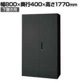 L6-G180A | L6 両開き保管庫 下置き用 SBK ブラック スチール書庫 キャビネット 鍵付き ラッチ機構 幅800×奥行400×高さ1770mm 国産 収納 プラス(PLUS)