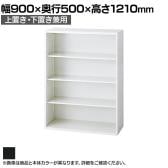 L6-F120E 1 L6 オープン保管庫 上置き・下置き兼用 SBK ブラック スチール書庫 キャビネット 幅900×奥行500×高さ1210mm 国産 収納 プラス(PLUS)