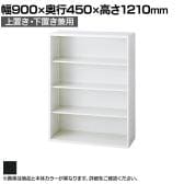 L6-120E 1 L6 オープン保管庫 上置き・下置き兼用 SBK ブラック スチール書庫 キャビネット 幅900×奥行450×高さ1210mm 国産 収納 プラス(PLUS)