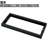 [オプション] プラス(PLUS) L6シリーズ用笠木 SBK ブラック L6-FH2 国産 幅900×奥行500×高さ100～178mm
