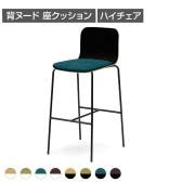 プラス DC-WF ミーティングチェア 会議イス ハイチェア カウンターチェア 背もたれ付き 背ヌード 座クッションタイプ 幅450×奥行530×高さ980mm