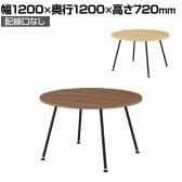 WorkHarbor(ワークハーバー) プラス(PLUS) WorkHarborテーブル サークル形 会議用テーブル 配線口なし 抗菌 耐指 HB-1212C 幅1200×奥行1200×高さ720mm