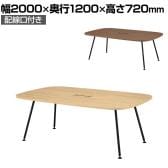 WorkHarbor(ワークハーバー) プラス(PLUS) WorkHarborテーブル ラウンド形 会議用テーブル 配線口付き 抗菌 耐指 HB-2012RH 幅2000×奥行1200×高さ720mm