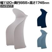 WorkHarbor(ワークハーバー) プラス(PLUS) WorkHarborスクリーン ハイタイプ HB-SC1117H 幅1120×奥行855×高さ1745mm