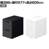 プラス リード LEED デスク サイドキャビネット 2段コロ式 LE-046SC-A2 A4サイズ対応 幅396×奥行577×高さ605mm カギ付き 全段ラッチ付き オールロック機構