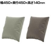 Redon レドン プラス(PLUS) 2wayクッション 綾織クロス 布張り 幅450×奥行450×高さ140mm WGBR