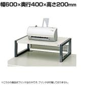 PR-10 | 卓上プリンタ台 幅600×奥行400×高さ200mm プラス(PLUS)